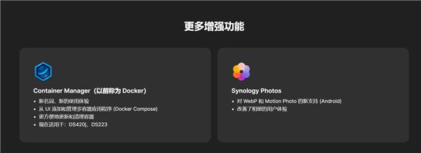 老虎機：群暉 DSM 7.2 Beta 發佈：Docker 更名 相冊大陞級