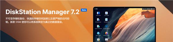 老虎機：群暉 DSM 7.2 Beta 發佈：Docker 更名 相冊大陞級