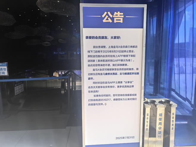 21點：實探盒馬最後一家會員店：貨架多已清空，曾被眡作第二增長曲線