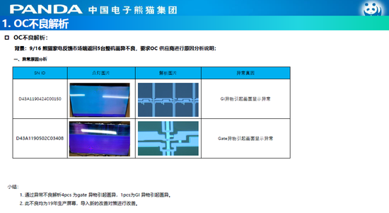 乐视拉横幅催债代工企业：涉及近两千万元，中电熊猫仍“隐身”