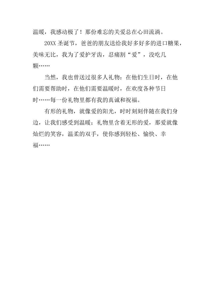 {六合彩}(以礼物为题的优秀作文500字四年级)