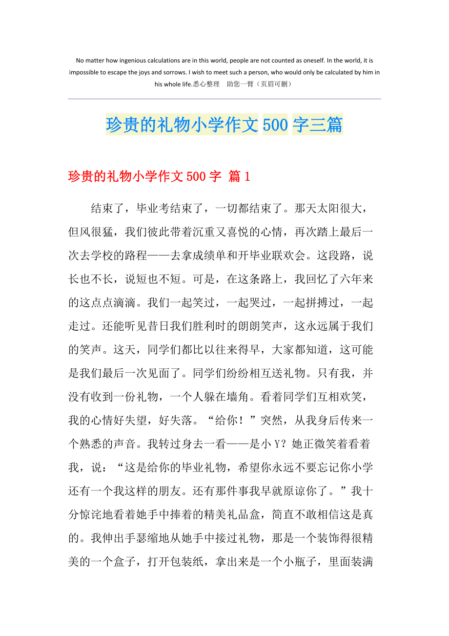 {六合彩}(以礼物为题的优秀作文500字四年级)